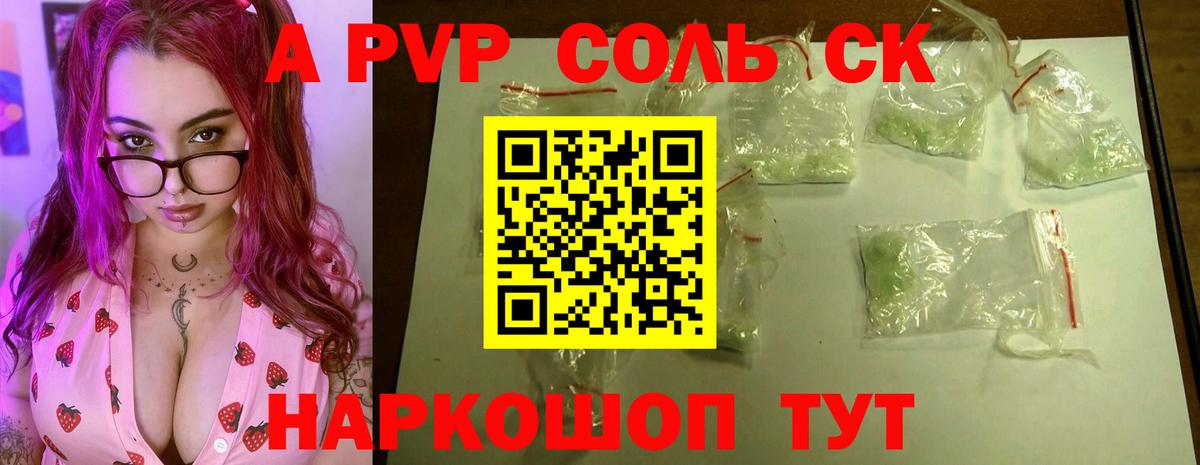 купить закладку  A PVP Соль  Вход с VPN  Алексин  Alpha PVP СК КРИС  А ПВП Соль 