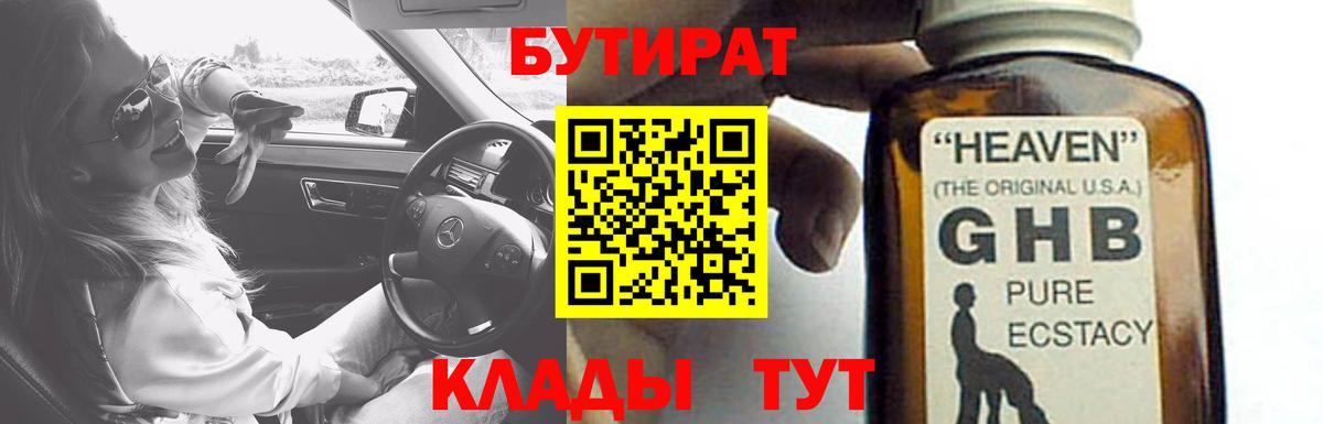 Бутират бутик Алексин