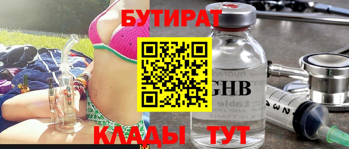 БУТИРАТ жидкий экстази  Вход с VPN  Алексин 