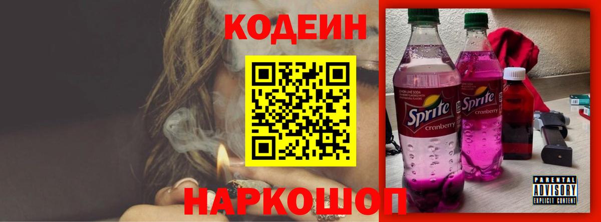 Кодеин напиток Lean (лин) Алексин