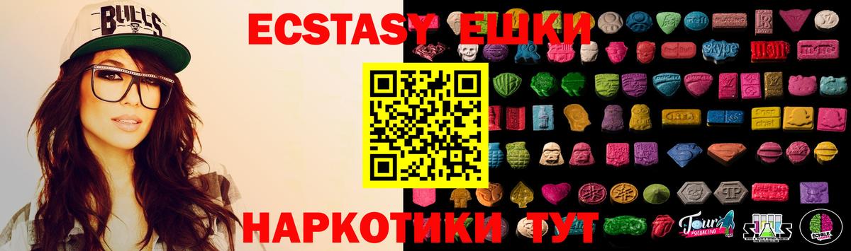Экстази 250 мг Алексин