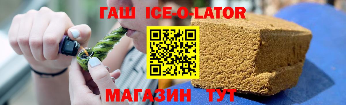 ГАШИШ ice o lator  ГАШ  Алексин  ГАШ hashish  Вход с VPN 