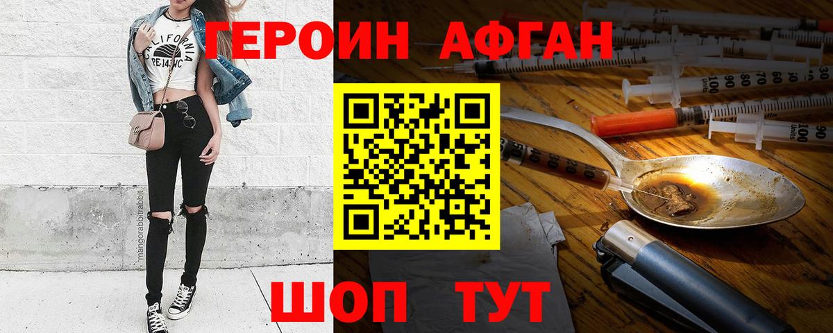 Героин Heroin Алексин