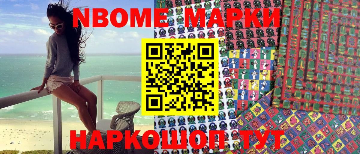 Марки 25I-NBOMe 1,5мг  Марки 25I-NBOMe 1,5мг  Вход с VPN  Алексин 